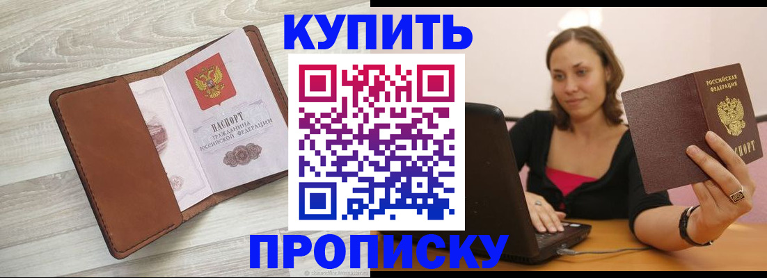 временная прописка в Егорьевске