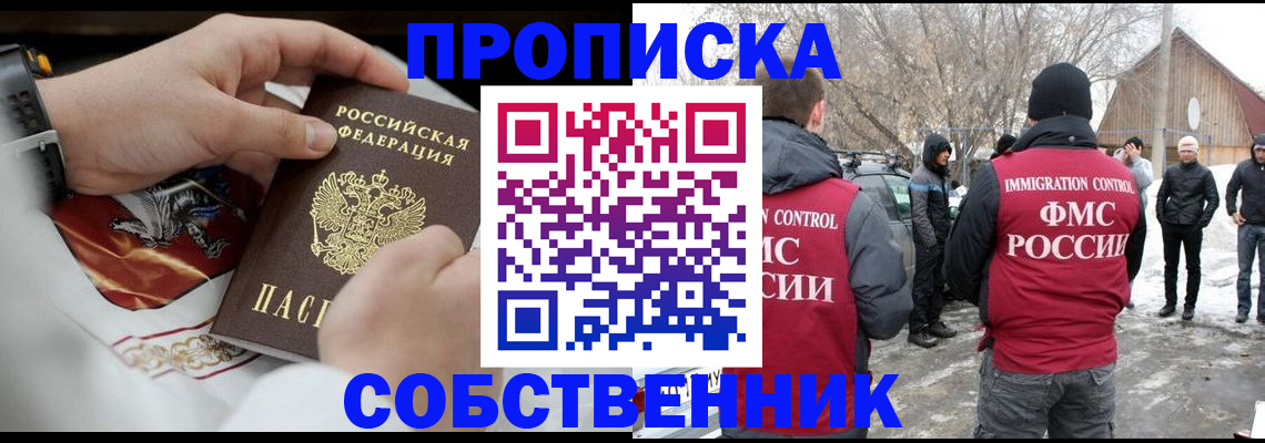 временная регистрация недорого в Егорьевске